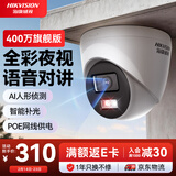 HIKVISION海康威视监控摄像头400万2K高清全彩夜视poe供电AI人形检测可对讲商超室内外半球K34HV2-LT 2.8MM 