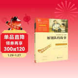 雁翎队的故事 红色经典阅读读物 小学生推荐课外阅读书