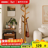 家逸衣帽架实木落地衣架卧室办公挂衣架简易衣架简约多挂钩晾衣服架子