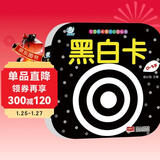 海润阳光 宝宝早教撕不烂纸板书 黑白卡快乐早教纸板书 0-3岁宝宝早教撕不烂纸板书 婴儿视觉启蒙认知 宝宝视觉激发婴幼儿启蒙书籍