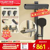 华艺（Huayi）卫浴数显淋浴花洒全套置物花洒淋雨器喷头花洒花洒增压淋浴器花洒 冷热-四功能琴键239078D