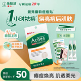 曼秀雷敦（Mentholatum）乐肤洁隐形痘痘贴吸脓祛痘焕亮日夜双效修护痘贴52片约会神器