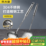 炊大皇 铲勺套装 304不锈钢锅铲汤勺两件套铁锅不锈钢炒锅无涂层锅专用