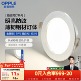 欧普照明（OPPLE）LED筒灯嵌入式孔灯吊顶灯超薄客厅亮银全铝 3瓦暖白开孔7-8.5cm