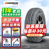 韩泰轮胎  RA33 HP2 225/55R18起亚KX5森林人欧蓝德适配 全新轮胎 汽车轮胎