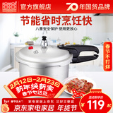 双喜 高压锅压力锅燃气电磁炉迷你小型煤气明火通用高压力防爆家用锅 【电磁炉通用】4.5L/1-2人/ 20cm