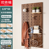 优依福洞洞板置物架实木可定制免打孔层架墙面装饰收纳架玄关多功能隔板 120*60长方形胡桃色 【含配件】