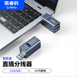 奥睿科（ORICO）USB扩展坞分线器MINI迷你HUB一拖三拓展坞转接头笔记本直插式集线器USB多接口灰