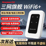 纽曼随身wifi免插卡无线wifi6车载4G路由器随身便携无限制支持5G/4G设备全国通用2025款5GMT33 【电池旗舰版】3000毫安大电池超长续航24小时 不限速不虚标月享1500G高速流量