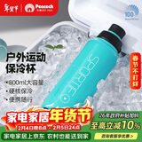 孔雀（Peacock）大容量水杯 不锈钢运动杯 便携保温杯保冷杯