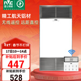 雷士（NVC）风暖浴霸双核无线系列铝材面板暖风照明排气Y306浴室