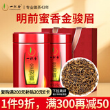 一杯香茶叶红茶武夷山金骏眉250g2025新茶年货过年礼盒装自己喝自饮茗茶