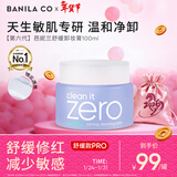 芭妮兰（banila co）净柔卸妆膏--舒缓款100ml深层清洁  眼唇可用 新年礼物