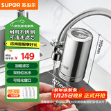 苏泊尔（SUPOR）水龙头过滤器升级不锈钢可清洗滤芯除氯阻垢1机6芯家用净水器厨房卫生间自来水过滤C19
