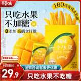 百草味一个水果芒果干300g 无添加不加糖休闲零食果脯厚切独立小包