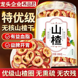 养益君无核山楂干200g 山楂片泡茶泡水空心山楂圈 精选无硫山楂干养生