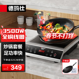 德玛仕（DEMASHI）商用电磁炉大功率3500w大电磁炉炒菜电池炉电磁灶大锅灶炒菜电炒炉火锅【全铜线圈】 炒锅套餐【炒锅+插头】35P6-CM1