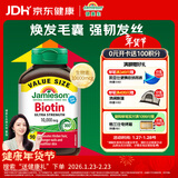 健美生（Jamieson）生物素10000mcg90粒 高含量加强复合维b7维生素h亮肤护发强韧指甲