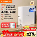苏泊尔（SUPOR）净水器家用超滤机滤水器厨下式自来水净化器DU2U3厨房净水器水龙头台式过滤器净水机