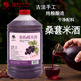 莫干山桑葚酒米酒 醪糟糯米酒手工低度微醺酒6.5度养生酒2.5L桶装