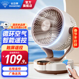 钻石牌（DIAMOND）空气循环扇家用大风力桌面扇卧室台式柔风电风扇轻音节能桌面小型风扇WY 遥控款【多人选择/12H定时】 25年新款循环扇