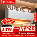 【一价全包】美的空调挂机大1.5匹 酷省电Ultra新一级能效变频冷暖 KFR-35GW/N8KS1-1U