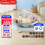 澳贝（auby）婴幼儿童玩具摇摇乐健身架哄睡摇椅脚踏琴新生儿礼盒生日新年礼物