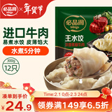 必品阁（bibigo）黑椒牛肉王水饺300g 约12只 进口牛肉 蒸饺煎饺锅贴早餐夜宵年货