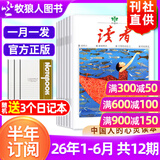 【官方正版】读者杂志2026年1-12月（全年/半年订阅/故宫号增刊/2025/2024年1-12月可选）读者初中版学生作文素材意林青年文摘中考高考学生励志文学非合订本过期刊 半年订阅【送3个本】26