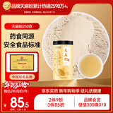 半山农 天麻粉250克【安全食品标准】云南昭通超细粉干货送长辈年货礼品