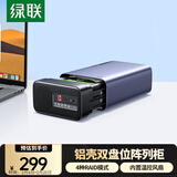 绿联 磁盘阵列硬盘柜 多盘位硬盘盒硬盘笼（带RAID存储温控风扇）适用2.5/3.5SATA串口机械固态硬盘