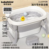 世纪宝贝（babyhood）儿童泡澡桶折叠浴桶 婴儿洗澡盆0-10岁家用加大感温款 赠浴凳330