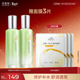百雀羚（PECHOIN）护肤套装水嫩倍现(水100ml+乳100ml)保湿520礼物