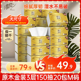 清风（APP）抽纸 金装3层150抽*20包M码 面巾纸 纸巾抽 餐巾纸 整箱装