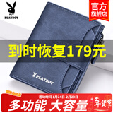 花花公子（PLAYBOY）男士钱包短款钱夹大容量多卡位皮夹多功能送父亲老公生日礼物礼盒 时尚蓝色【多功能  可放驾驶证】
