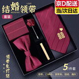 皓梵洁领带男结婚免打结新郎红色领结婚礼配领带夹男士胸针正装礼服套装 结婚领带礼盒装 【拉链款5件套】 领带，领结，口袋巾，领夹，胸针
