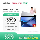 OPPO Pad 4 Pro【国家补贴】13.2英寸平板电脑 高通骁龙8至尊版芯片 12GB+512GB 星河银