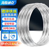 海斯迪克工业用镀锌铁丝 防锈电镀铁丝 工地建筑捆绑细铁丝线 20号粗0.9mm【5KG】约1002米 HK-358