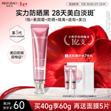 美肤宝美白隔离防晒霜SPF50+(淡斑型)小粉管40g防水防汗新年礼物情人节