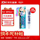 乐敦(ROHTO)曼秀雷敦日本原装进口抗敏止痒软膏15g 过敏性皮炎/湿疹/汗疹/荨麻疹专用 婴儿成人通用