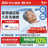 振德褥疮贴泡沫敷料10cm无边可裁剪无菌敷贴5片加厚医用防痤疮压疮贴