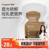 世喜遮光储奶袋母乳一次性储存袋小号保鲜奶粉分装袋120ml*30片