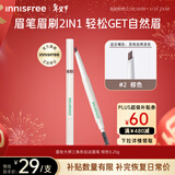 悦诗风吟（Innisfree）眉笔三角形2#棕色0.25g防水汗定型扁平笔头新年礼物
