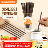 特美居（temeiju）咖啡搅拌棒一次性吸管独立包装双排两孔热饮细管100支