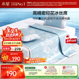 水星家纺冰丝凉席子双人夏天凉席1.8x2米冰丝席三件套