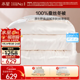 水星家纺蚕丝被100%蚕丝冬被子冬季加厚保暖被芯被褥约4.2斤150×210cm