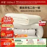 水星家纺被子 蚕丝羊毛二合一被A类冬季保暖子母被芯150×210cm约6.6斤