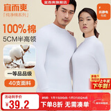 宜而爽【半高领100%纯棉】秋衣男女款保暖上衣全棉抗静电内衣棉毛衫秋冬