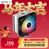 九州风神（DEEPCOOL）玄冰500ARGB散热器CPU风冷散热5热管（加宽塔体/支持神光同步/偏置设计不挡内存/AG500ARGB）