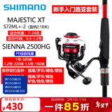 SHIMANO禧玛诺SIENNA/FX/NEXAVE/CATANA 塞纳路亚矶钓泛用远投纺车鱼轮 马杰仕S72ML+塞纳2500HG（套装）